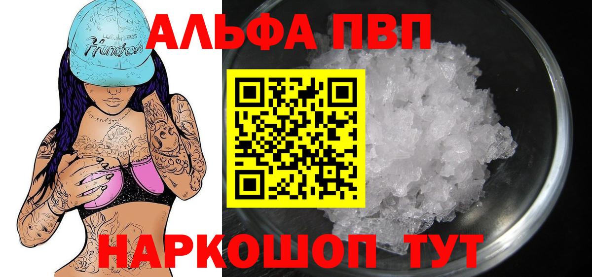 A PVP СК  А ПВП  наркошоп  Алапаевск  Вход с VPN  Альфа ПВП Соль  Alfa_PVP СК 