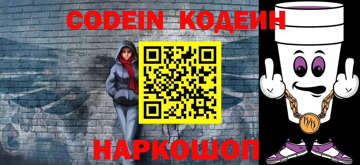 Алапаевск  Codein напиток Lean (лин)  Codein Purple Drank  Вход с VPN 
