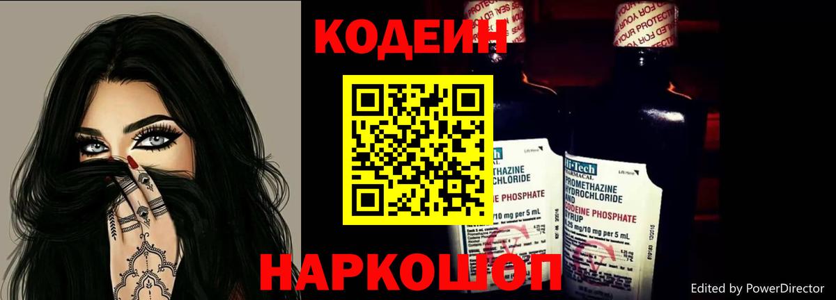 Codein Purple Drank Алапаевск