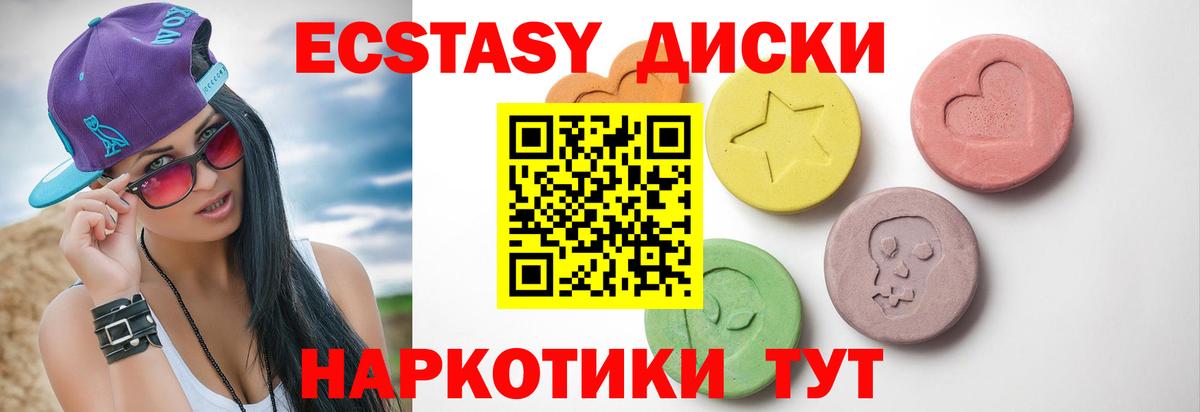 Ecstasy 280мг  Вход с VPN  Алапаевск  Экстази  Ecstasy диски 