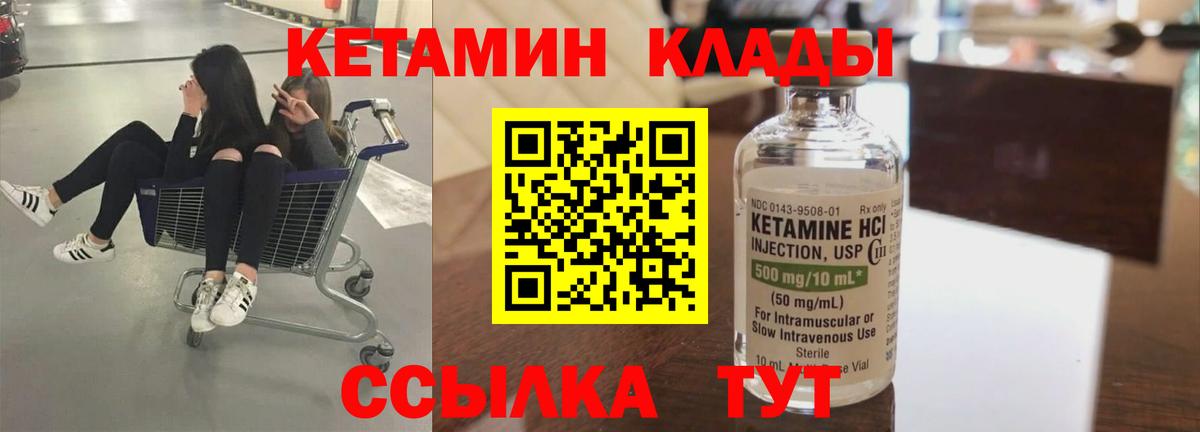 КЕТАМИН VHQ  Вход с VPN  Алапаевск 